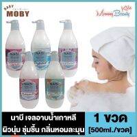 Nabi Moisturized Shower Gel นาบี มอยซ์เจอร์ไรเซด ชาวเวอร์ เจลอาบน้ำ เกาหลี กลิ่นหอม ไม่ระคายเคือง เหมาะสำหรับผิวแพ้ง่าย [500 ml.]