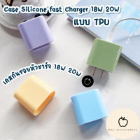 พร้อมส่งค่ะ เคสหัวชาร์จสำหรับ ? Fast charge 18W 20W เคสสายชาร์จ หัวชาร์จ อะแดปเตอร์