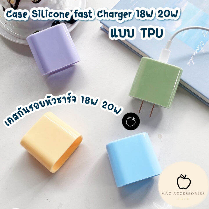 พร้อมส่งค่ะ-เคสหัวชาร์จสำหรับ-fast-charge-18w-20w-เคสสายชาร์จ-หัวชาร์จ-อะแดปเตอร์