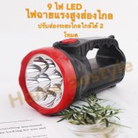 ไฟฉายขนาดใหญ่LED 9ดวง ชาร์จไฟบ้าน 1000 mAh ไฟฉายชาร์จไฟบ้าน ไฟฉายกระบอกยาว ไฟฉายเดินป่า ไฟฉายมือถือ ไฟฉายแรงสูงled ไฟฉาย แรง led ไฟฉายใหญ