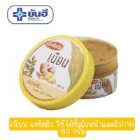 Yanhee Nean Herbal Powder Body Scrub 180g ยันฮี ผงขัดผิว เนียน 180กรัม