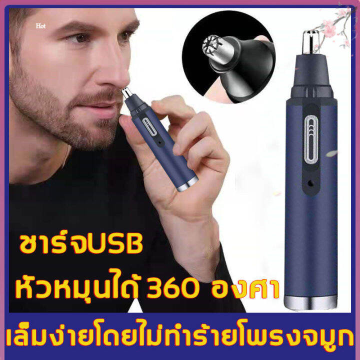 เครื่องตัดขนจมูกไฟฟ้า-ที่ตัดขนจมูกไฟฟ้า-เครื่องโกนขนจมูก-ขนรู-หู-ขนาดมินิ-ชาร์จด้วยusb-กันน้ำ-ตัดง่าย-ไม่หนีบขน-เสียงเบา-พกพาสะดวก