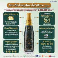 #ส่งฟรี  #ปัญญจะ ภูตะ ขนาด 700 cc #อาหารเสริม กิฟฟารีน  บำรุง ร่างกาย #เครืองดื่มสมุนไพร 39 ชนิด giffarine  #กิฟฟารีน ของแท้