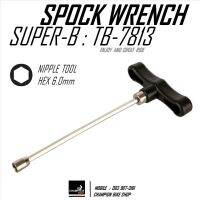 หกเหลี่ยมขันหัวซี่ล้อคาร์บอน ขนาด 6.0mm SUPER-B : TB-7813 NIPPLE TOOL HEX 6.0mm SPOKE WRENCH