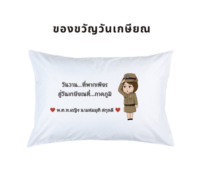 happylife-ของขวัญที่ระลึกเกษียณอายุ-หมอน-แก้ว-กระเป๋า-ของขวัญ-ของที่ระลึก-เกษียณ-สกรีนชื่อ-สกรีนรูป-ออกแบบเองได้