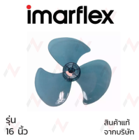 Imarflex ใบพัดลม 16 นิ้ว