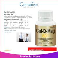 กิฟฟารีน แคลเซียม เพิ่มความสูง บำรุงกระดูก ป้องกันกระดูกพรุน 60 แคปซูล​ Cal D Mag 600 Giffarine 40508 (กลุ่ม7)