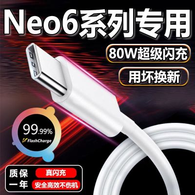 Work boring apply iQOONeo6 charging line 80 w tile super flash iqooneo6se filling line 6 a lengthened 2 meters iQOONeo6 charger mobile phone fast generic type c data line