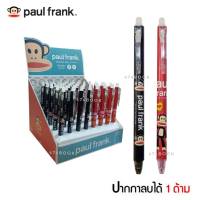 ปากกา Paul frank ปากกาลบได้ หมึกสีน้ำเงิน ขนาด 0.5 mm. (คละสี) ด้ามมี 2 สี รุ่น PF-1821 (erasable gel pen) จำนวน 1ด้าม พร้อมส่ง ในไทย