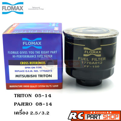 ไส้กรองน้ำมันเชื้อเพลิง TRITON , PAJERO เครื่อง 2.5/3.2 ลูกเหล็ก ยี่ห้อ FLOMAX (FMF-150)