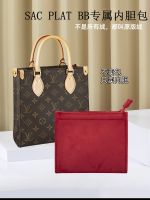 Suitable for LV Piano score bag bb liner bag PETIT SAC PLAT BB medium organ bag support lining bag accessories