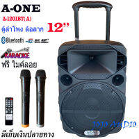 ตู้ลำโพงขยายเสียงเคลื่อนที่ A-ONE ตู้ลำโพง 12นิ้ว ลำโพง บลูทูธ ตู้ช่วยสอน ลำโพงล้อลาก ตู้ลำโพงกลางแจ้ง ฟรี ไมค์ลอย 2ตัว รุ่นA-1201BT (A) JOJO AUDIO