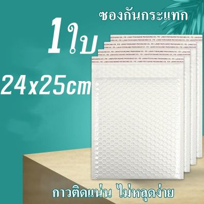 Gimmo-ซองบับเบิ้ล 1ใบ 24x25cm ซองพลาสติกกันกระเเทก ฝากาว สีขาว ซองกันกระแทกพลาสติก มีบับเบิ้ล ซองไปรษณีย์ ซองกันกระเเทก ถูกที่สุด