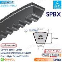 MITSUBOSHI สายพานมิตซูโบชิ SPBX1900 SPBX1950 SPBX2000 SPBX2020 SPBX2060 SPBX2120 SPBX2240 SPBX2360 SPBX2500