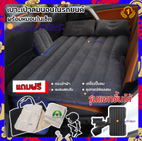 Alithai Car Travel Inflatable Mattress Air Bed with Pillow ที่นอนในรถ ใช้ได้กับรถยนต์ทุกขนาด รับน้ำหนักได้สูงถึง 250 กก. ที่นอนเป่าลม เบาะนอนลมยาง ที่นอนในรถ เปลี่ยนเบาะหลังรถให้เป็นเตียงนอน