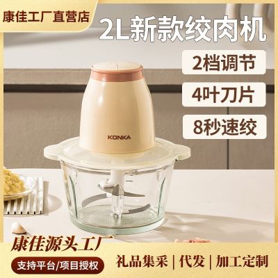 [COD] Konka Meat Grinder Household Electric Small Food Complementary Machine Multi-Function Minced Stuffing Wholesale