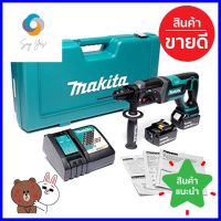 สว่านโรตารี่ MAKITA DHR-241RFE 20 มม. 18 โวลต์CORDLESS COMBINATION HAMMER MAKITA DHR-241RFE 20MM 18VX3.0 OAH **ของแท้100%**