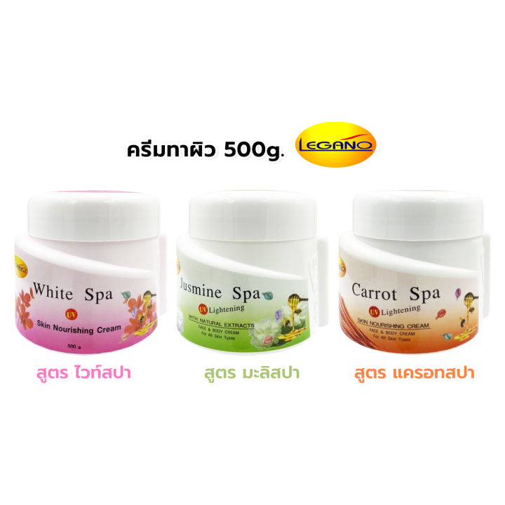 โลชั่นสปา-ครีมทาผิวขาว-500g-legano-บำรุงผิวขาวใส-ลดริ้วรอย-จุดด่างดำ-กันแดด-ใช้ได้ทั้งผิวกายและผิวหน้า