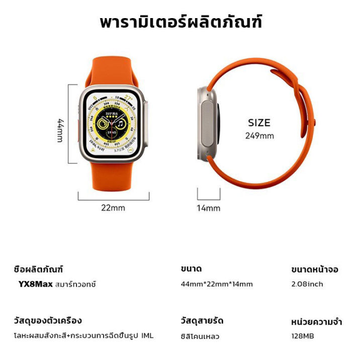 smartwatch-yx8max-waterproof-นาฬิกา-สมาร์ทวอทช์-สัมผัสได้เต็มจอ-รองรับภาษาไทย-ระบบวัดออกซิเจนในเลือด