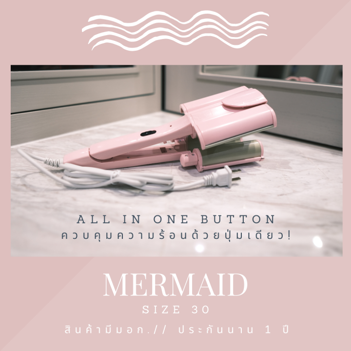 sale-เครื่องหนีบผม-ลอนม่าๆ-ลอน-mermaid-ขนาด-30-มม-มีมอก