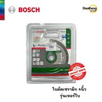 [ออกใบกำกับภาษีได้] BOSCH ใบตัดเพชร ขนาด4นิ้ว เทอร์โบ สำหรับเซรามิก (X1ใบ)