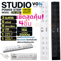 (DO883) ชาร์ตไว 20W Studio PowerStrip PLUG มอก. VOX 8 สวิตช์ 8 ช่องเสียบ 2 USB 2 TYPE-C PD 20W สาย 3M (ของแท้)