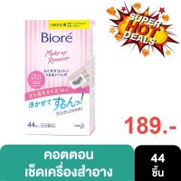 Biore Makeup Remover Cleansing Cotton Refill 44 Pcs บิโอเรเมคอัพรีมูฟเวอร์ คลีนซิ่ง คอตตอนรีฟิล 44 แผ่น