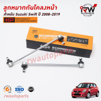 ลูกหมากกันโคลงหน้า(ต่อคู่) SUZUKI SWIFT ปี 2008-2019  ยี่ห้อ EEP