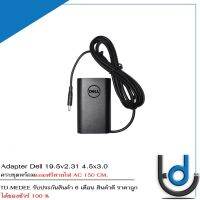 Adapter Dell 19.5v2.31a *4.5x3.0* / อะแดปเตอร์ เดล 19.5v2.31a *4.5x3.0*  NEW แถมฟรีสายไฟ AC *รับประกัน 6 เดือน*