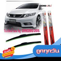 ?ส่งฟรี ตรงปก ที่ปัดน้ำฝน ใบปัดน้ำฝน ซิลิโคน ตรงรุ่น Honda Civic 2012-2015 FB ไซส์ 26-24 ยี่ห้อ Diamond กล่องแดง ส่งจากกรุงเทพ