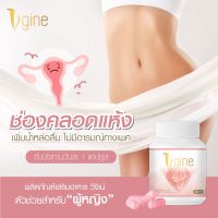 วีจิเน่ Vgine สมุนไพรผลิตภัณฑ์เสริมอาหาร สำหรับผู้หญิง