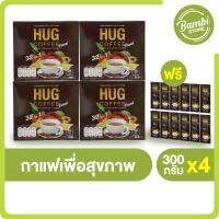 Hug Coffee กาแฟฮัก คอฟฟี่ สำหรับคนรักสุขภาพช่วยบำรุงกระดูกและข้อ ลดการเสื่อมของจอประสาทตา 2 กล่อง (แถมฟรี 2 กล่อง และเพิ่มอีก 12 ซอง)