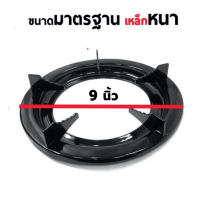 จานรองแก๊สกลม ขนาด 9 นิ้ว / 10 นิ้ว วงกลม 10" อินฟาเรด ขารองหัวแก๊ส ที่รองแก๊ส ทรงกลม อุปกรณ์สำหรับเตาแก๊ส ขาตั้งเตาแก๊ส