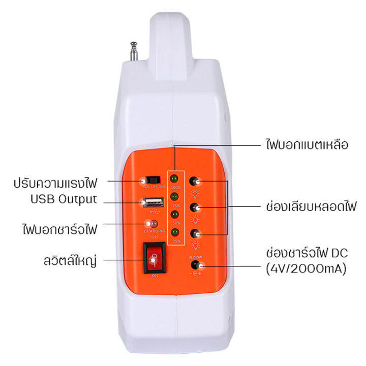 ชุดหลอดไฟโซล่าเซลล์-ไฟฉุกเฉิน-วิทยุ-fm-mp3-bluetooth-mobile-solar-อุปกรณ์จ่ายไฟกลางแจ้ง-แบตเตอร์รี่ชาร์จไฟ-ความจุ-8000mah-หลอดled-ชาร์จพลังงานแสงอาทิตย์