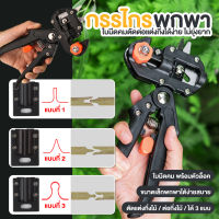 กรรไกรตอนกิ่ง คีมตอนกิ่ง ชำเสียบกิ่ง 2 ใบมีด Grafting Cutting Tool ที่ตอนกิ่งไม้ เครื่องตอนไม้ ที่ชำไม้