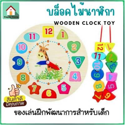 (🎯มีคูปองส่งฟรี) บล็อกไม้นาฬิกา นาฬิกาไม้ของเล่น ของเล่นเสริมพัฒนาการเด็ก ของเล่นไม้ มอนเตสซอรี่ Montessori Toy