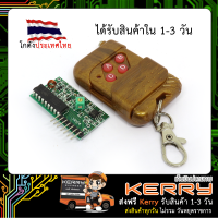 Remote Arduino ควบคุมระยะไกล XD-YK04