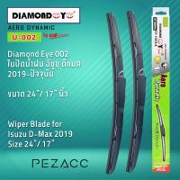 โปรโมชั่นพิเศษ Diamond Eye 002 ใบปัดน้ำฝน อีซูซุ ดีแมค 2019-ปัจจุบัน ขนาด 24” 17” นิ้ว Wiper Blade for Isuzu D-Max 2019 Size 24” 17” ราคาถูก ใบปัดน้ำฝน ราคาถูก รถยนต์ ราคาถูกพิเศษ