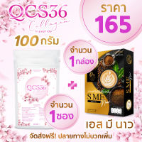 QCS collagen 100g 1 ซอง +  SME NOW 1 กล่อง