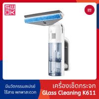 Xiaomi SWDK เครื่องเช็ดกระจก ไม้เช็ดกระจก เครื่องเช็ดกระจกไร้สาย Wireless glass cleaning maching K611