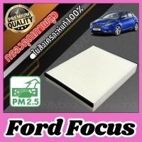 กรองแอร์ Filter Air A/C Filter ฟอร์ด โฟกัส Ford Focus ฟอด ฟอรด โฟกั๊ส โฟกัส