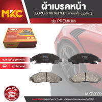 ผ้าเบรคหน้า MKC เบอร์  BF1468-476G (PREMIUM) สำหรับ ISUZU MU-7 3.0 SUPER COMMONRAIL 2WD,4WD ปี 2004 ขึ้นไป เบรค ผ้าเบรค ผ้าเบรครถยนต์ อะไหล่รถยนต์  MKC0002