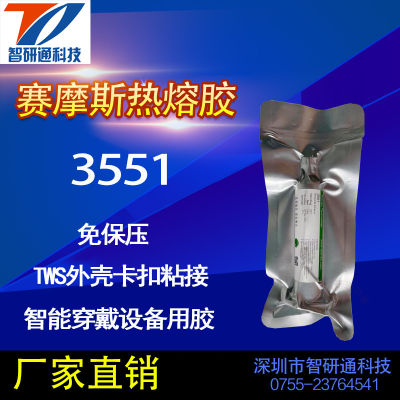 👉HOT ITEM 👈 Semos 3551 Hot Melt Adhesive Pressure-Free Tws Shell Buckle Adhesive For Smart Wearable Equipment XY