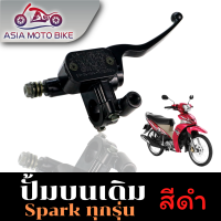 ปั้มบนเดิมรุ่น SPARK,SPARK-Z ,SPARK135,SPARK Nano,X1(พร้อมหูกระจก+สต็อปเบรคหน้า)/สีดำ