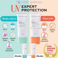 ครีมกันแดด เนื้อแมท ควบคุมมัน Cute Press UV Smooth And Matte SPF50 PA+++