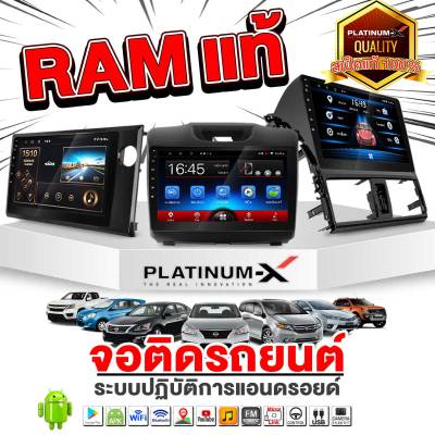 PLATINUM-X จอติดรถยนต์ จอแอนดรอย พร้อมปลั๊ก คุ้มค่าเกินราคา รับประกันคุณภาพ / รวม จอตรงรุ่น จอรถยนต์ androidcar 2din wifi carplay auto จอรถ เครื่องเสียงรถ