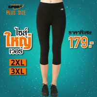 ไซส์ใหญ่พิเศษ TEENS SPORT กางเกงฟิตเนส โยคะ ออกกำลังกายขา3-5ส่วนSPANDEX TC 030