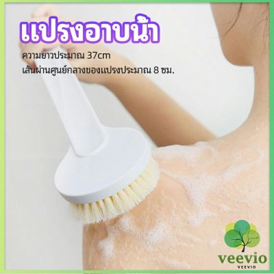 Veevio  แปรงขัดหลัง แปรงถูหลัง  แปรงขัดผิว แปรงอาบน้ำขนนุ่ม bath brush