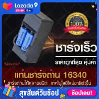 ที่ชาร์จถ่าน แท่นชาร์จถ่าน Lithium-ion 16340 รางคู่ รุ่นถูก (x1 ชิ้น) ที่ชาร์จแบต