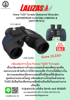 กล้องส่องทางไกล Konus 7x50 Tornado Waterproof Binoculars WATERPROOF-FLOATING-COMPASS &amp; LIGHT-RETICLE